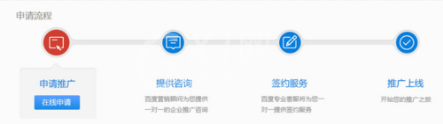 百度推广客户端申请注册帐号的具体操作步骤截图