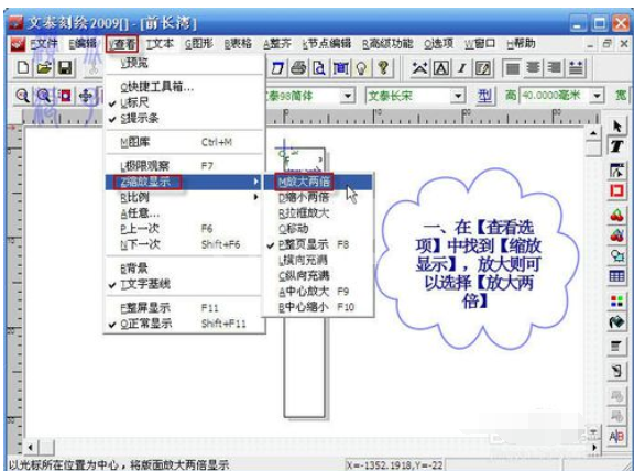 文泰刻绘2009中进行缩放的操作方法