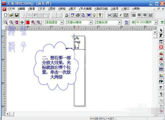 文泰刻绘2009中进行缩放的操作方法截图