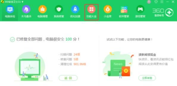 360主页修复对电脑主页的修复方法截图