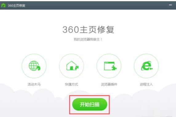 360主页修复对电脑主页的修复方法截图