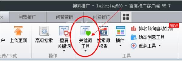 百度推广客户端关键词搜索方法步骤截图