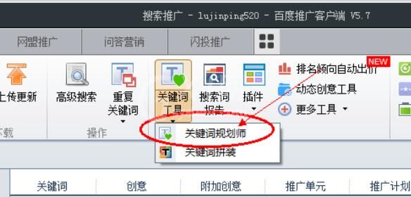 百度推广客户端关键词搜索方法步骤截图