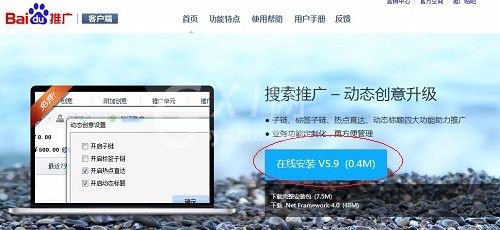 百度推广客户端的下载方法步骤截图