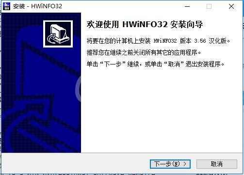 HWiNFO32安装步骤截图