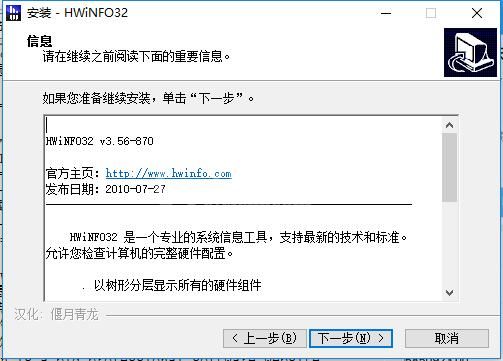 HWiNFO32安装步骤截图