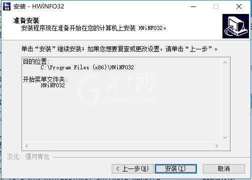 HWiNFO32安装步骤截图