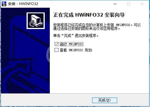 HWiNFO32安装步骤截图