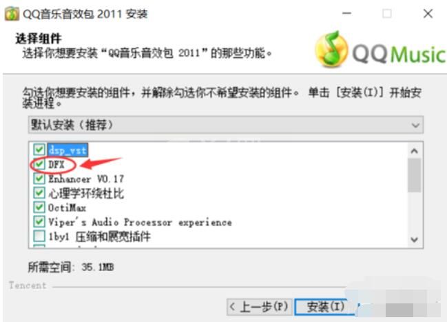 QQ音乐音效插件的安装方法步骤截图
