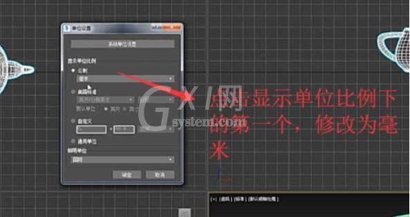 3dmax2019设置显示单位的操作方法截图