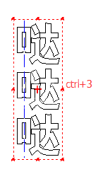 文泰刻绘2009几个快捷键详细介绍截图