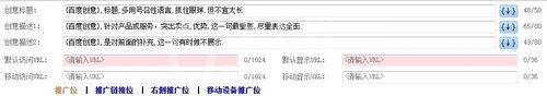 百度推广客户端写推广创意的详细方法截图