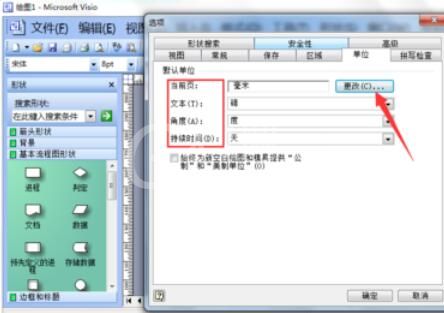 microsoft office visio 2003设置单位的具体操作方法截图