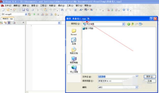 C-Free保存编程的方法步骤截图