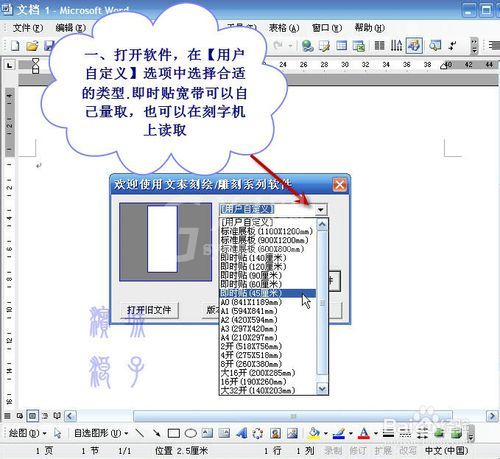 文泰刻绘2009初设设置的操作教程