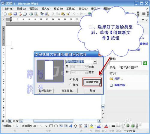 文泰刻绘2009初设设置的操作教程截图