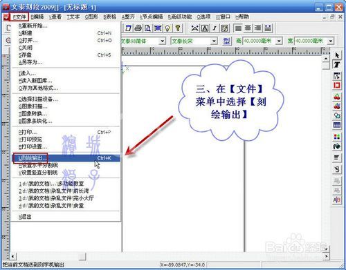 文泰刻绘2009初设设置的操作教程截图