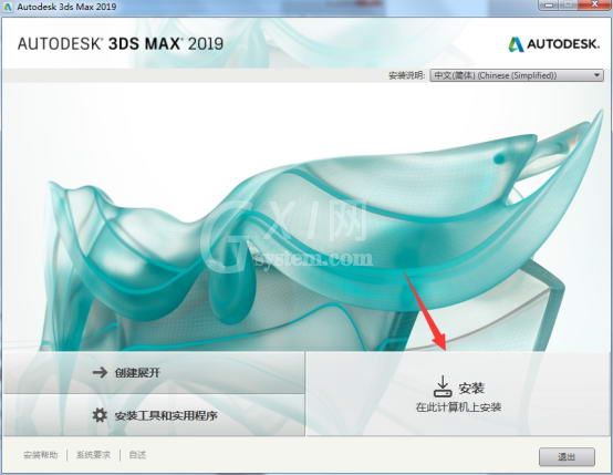 3dmax2019安装具体操作步骤截图