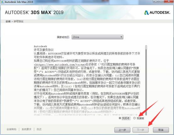 3dmax2019安装具体操作步骤截图