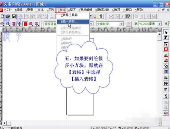 文泰刻绘2009刻绘精确大小的小方块图文教程截图