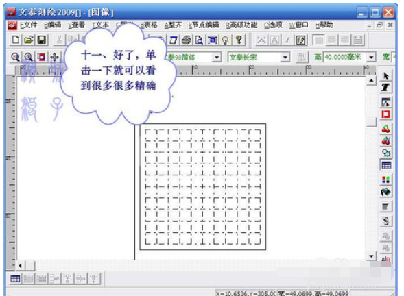 文泰刻绘2009刻绘精确大小的小方块图文教程截图