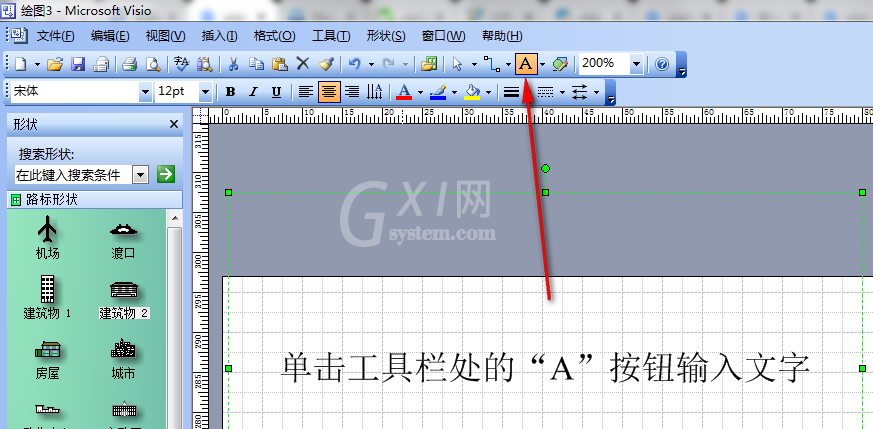 microsoft office visio 2003输入汉字的操作方法截图