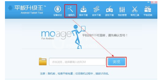 平板刷机王使用教程截图