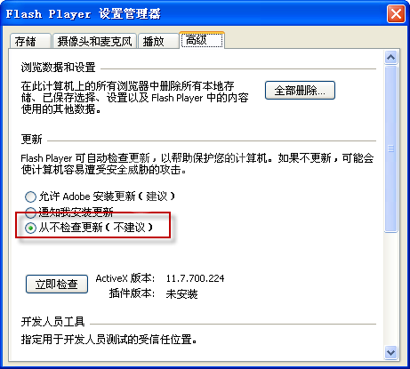 Adobe Flash Player禁止自动更新的操作方法截图