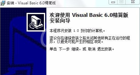 Microsoft Visual Basic 6安装的具体操作步骤截图