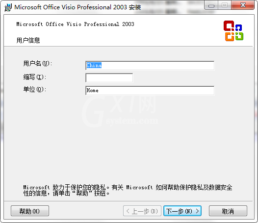 microsoft office visio 2003安装的方法步骤截图