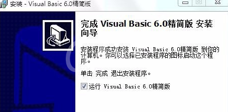 Microsoft Visual Basic 6安装的具体操作步骤截图