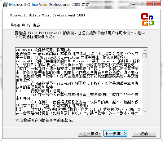 microsoft office visio 2003安装的方法步骤截图