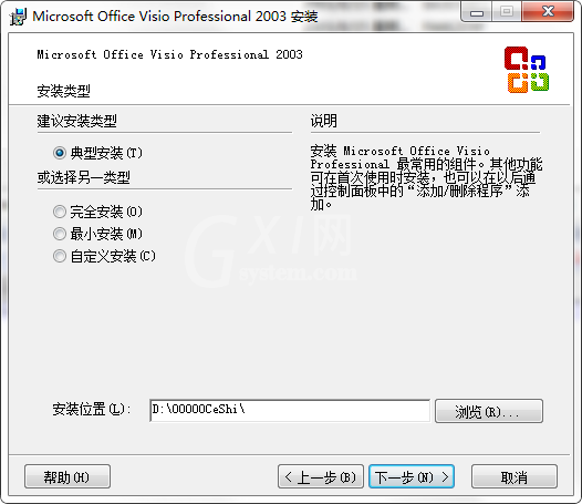 microsoft office visio 2003安装的方法步骤截图