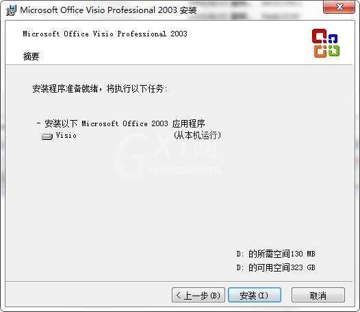 microsoft office visio 2003安装的方法步骤截图