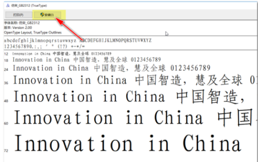 仿宋GB2312字体等字体安装方法截图