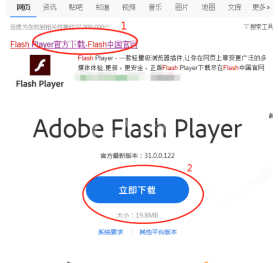 flash插件离线安装详细步骤截图