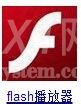 adobe flash player升级播放器的简单教程截图