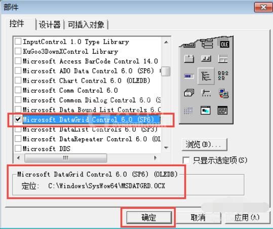 Microsoft Visual Basic 6插入DataGrid 控件的具体方法截图