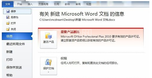 Word2010制作日历的操作教程截图