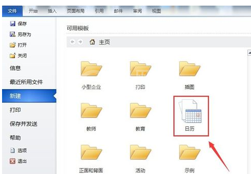 Word2010制作日历的操作教程截图