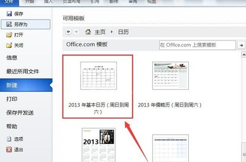 Word2010制作日历的操作教程截图