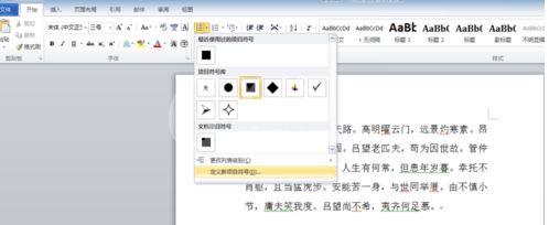 word2010项目符号的操作教程截图