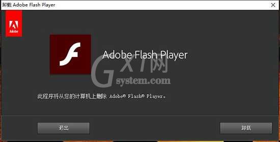 Adobe Flash Player卸载的操作教程截图