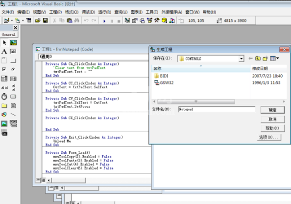 Microsoft Visual Basic 6生成exe文件的详细操作流程截图