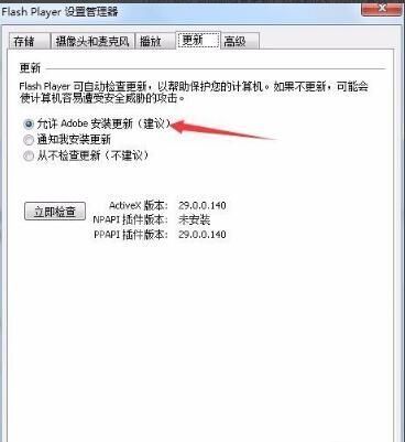 Adobe Flash Player进行更新的详细操作教程截图