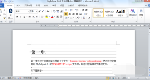 Word2010使用导航窗格的操作教程截图