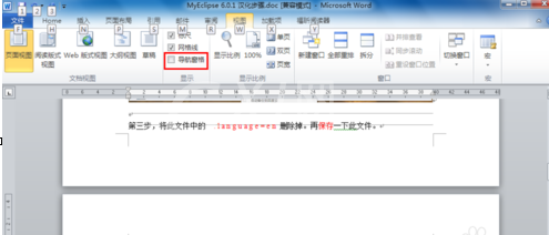 Word2010使用导航窗格的操作教程截图