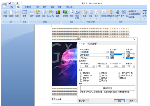 word2010设计文字效果的操作教程截图