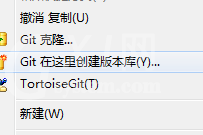TortoiseGit创建版本库的具体操作步骤截图