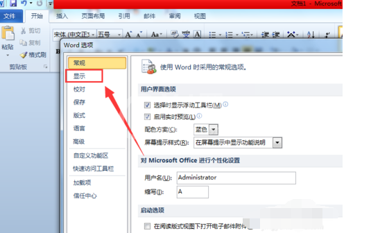 Word2010显示段落标记的操作教程截图